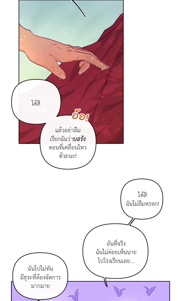เดเดส จอมนางพลิกชะตา - หน้า 22