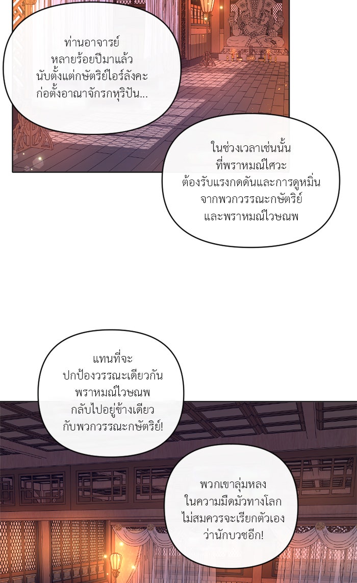 เดเดส จอมนางพลิกชะตา - หน้า 3