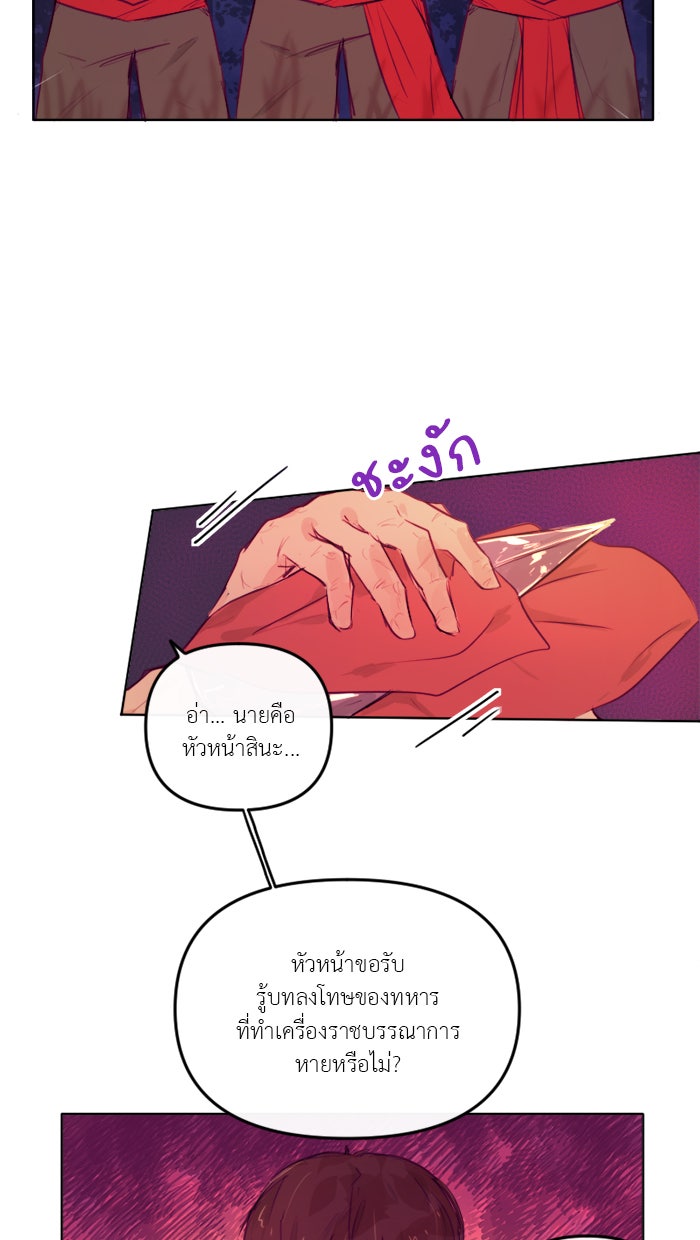 เดเดส จอมนางพลิกชะตา - หน้า 35