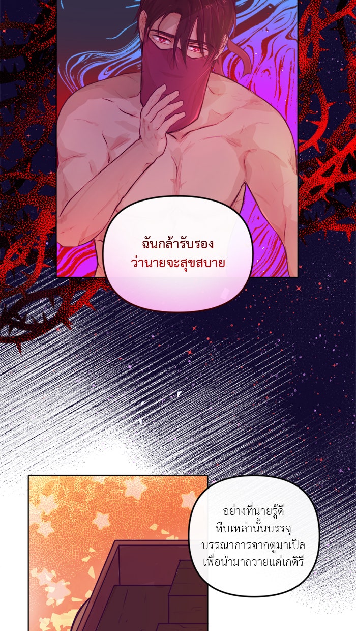 เดเดส จอมนางพลิกชะตา - หน้า 39