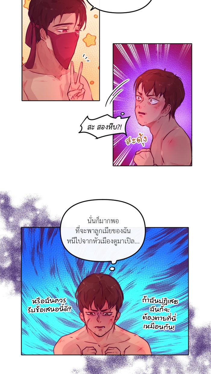 เดเดส จอมนางพลิกชะตา - หน้า 41
