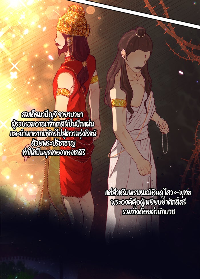 เดเดส จอมนางพลิกชะตา - หน้า 8