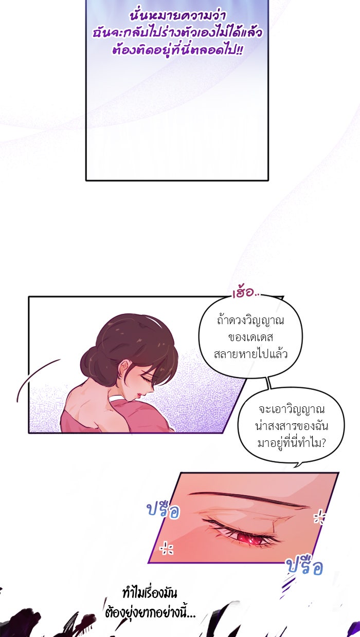 เดเดส จอมนางพลิกชะตา - หน้า 10