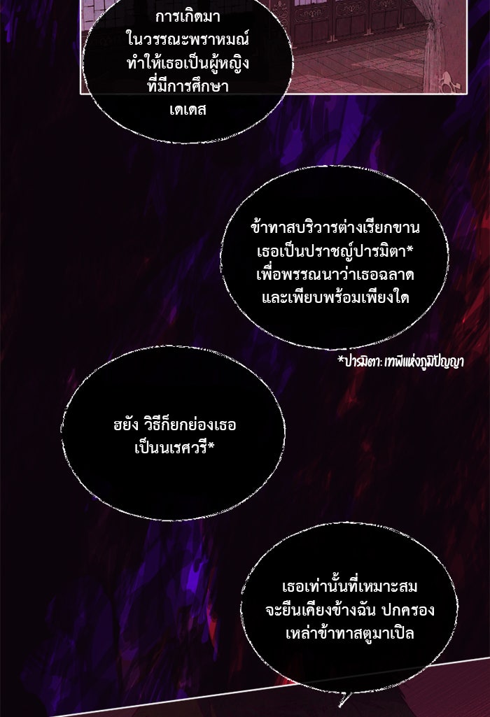 เดเดส จอมนางพลิกชะตา - หน้า 12