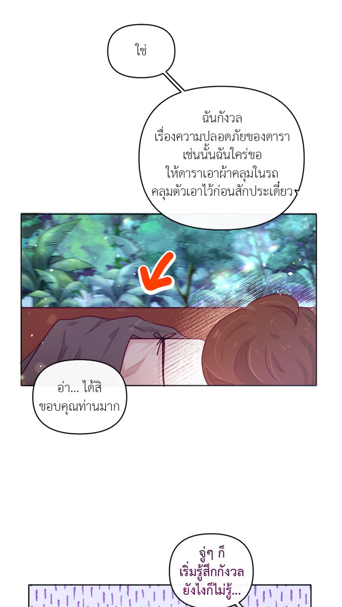เดเดส จอมนางพลิกชะตา - หน้า 16
