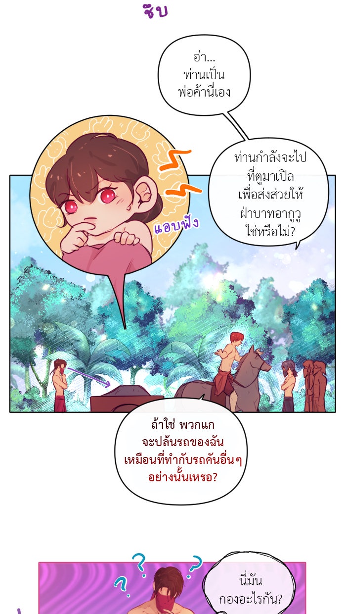 เดเดส จอมนางพลิกชะตา - หน้า 19