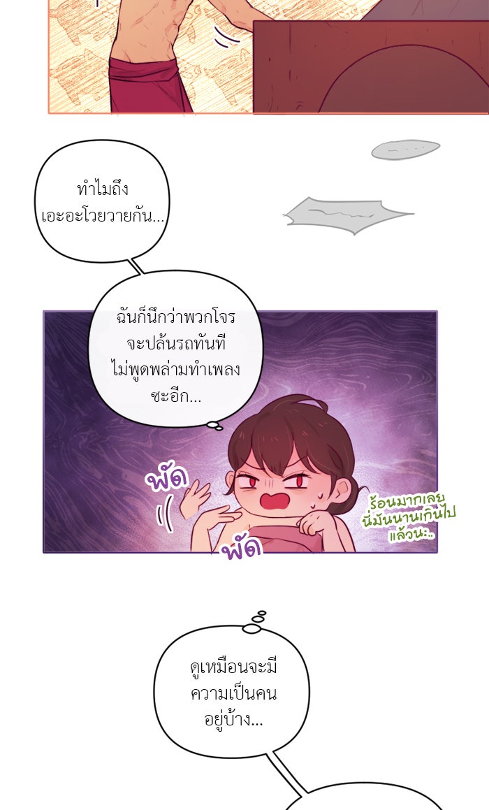 เดเดส จอมนางพลิกชะตา - หน้า 21