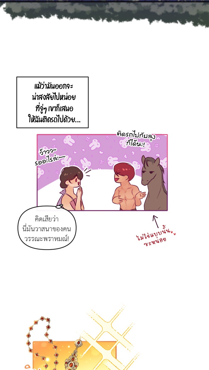เดเดส จอมนางพลิกชะตา - หน้า 3
