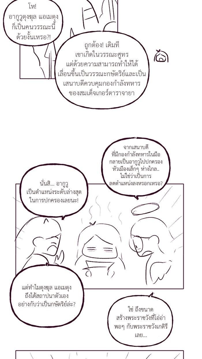 เดเดส จอมนางพลิกชะตา - หน้า 35