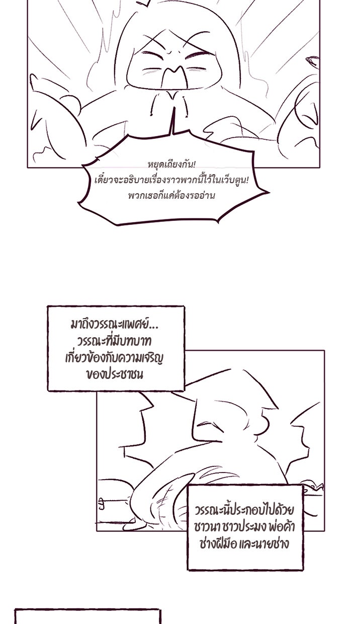 เดเดส จอมนางพลิกชะตา - หน้า 36