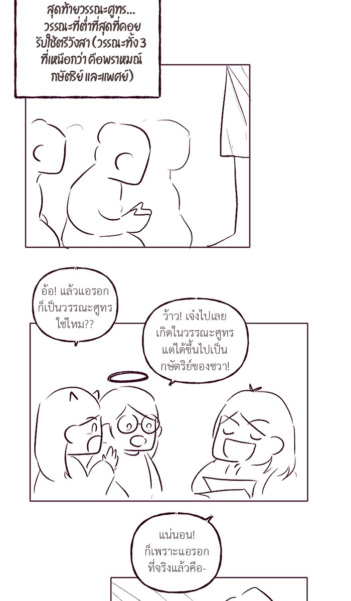 เดเดส จอมนางพลิกชะตา - หน้า 37
