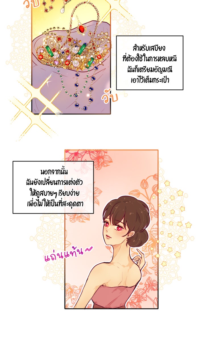 เดเดส จอมนางพลิกชะตา - หน้า 4