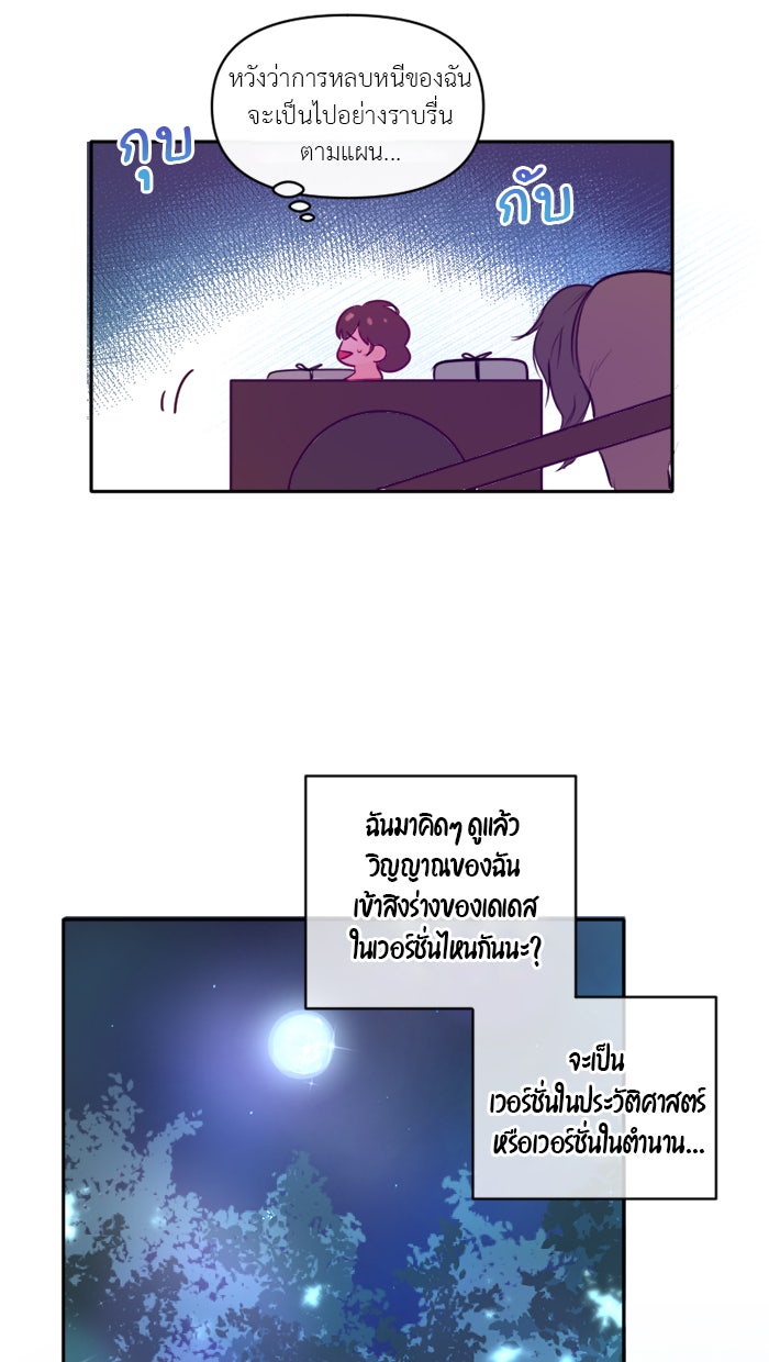 เดเดส จอมนางพลิกชะตา - หน้า 5