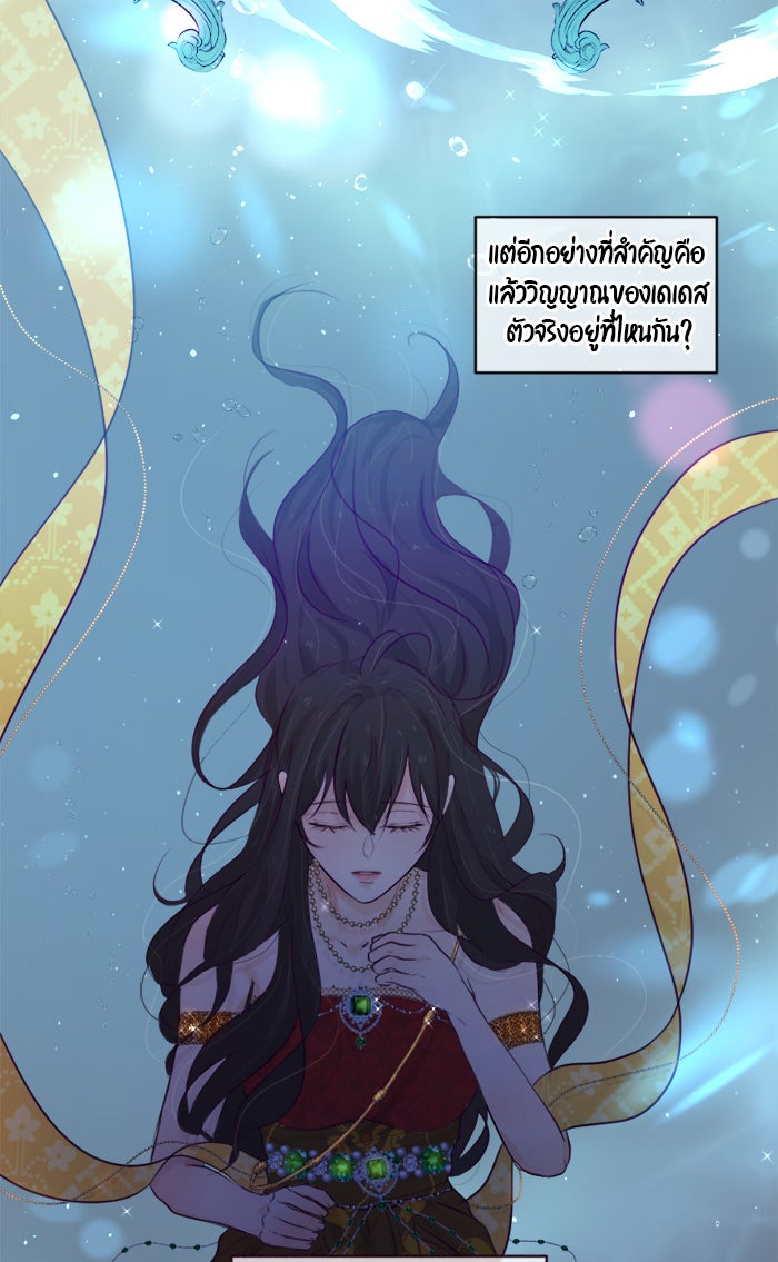 เดเดส จอมนางพลิกชะตา - หน้า 7