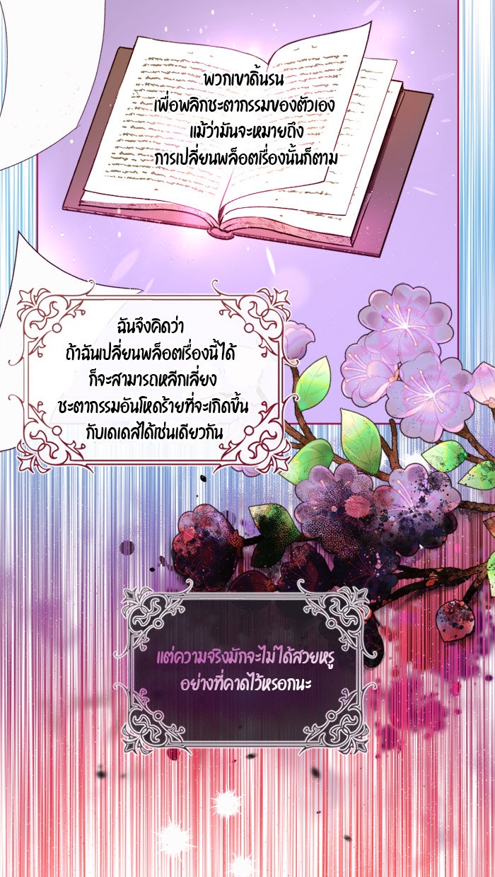 เดเดส จอมนางพลิกชะตา - หน้า 2