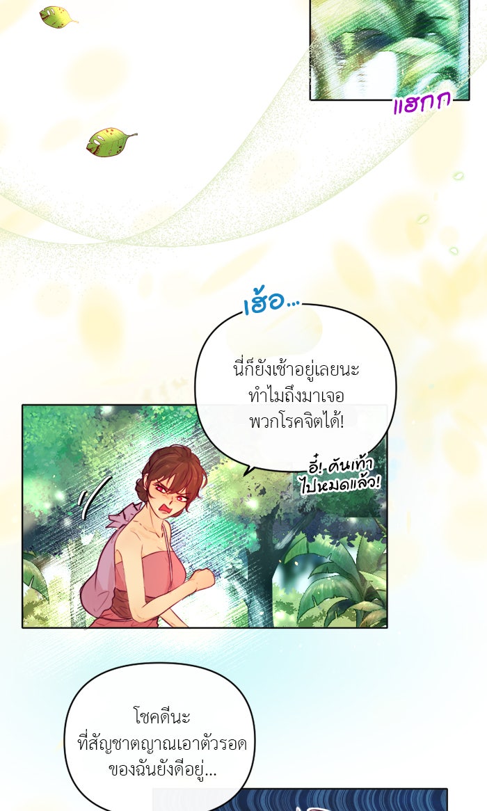เดเดส จอมนางพลิกชะตา - หน้า 20
