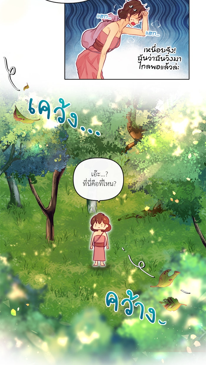 เดเดส จอมนางพลิกชะตา - หน้า 21