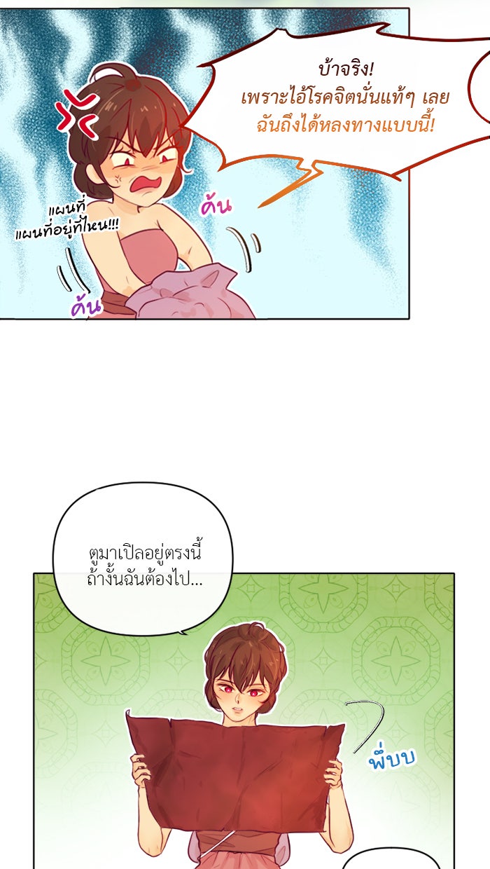 เดเดส จอมนางพลิกชะตา - หน้า 22