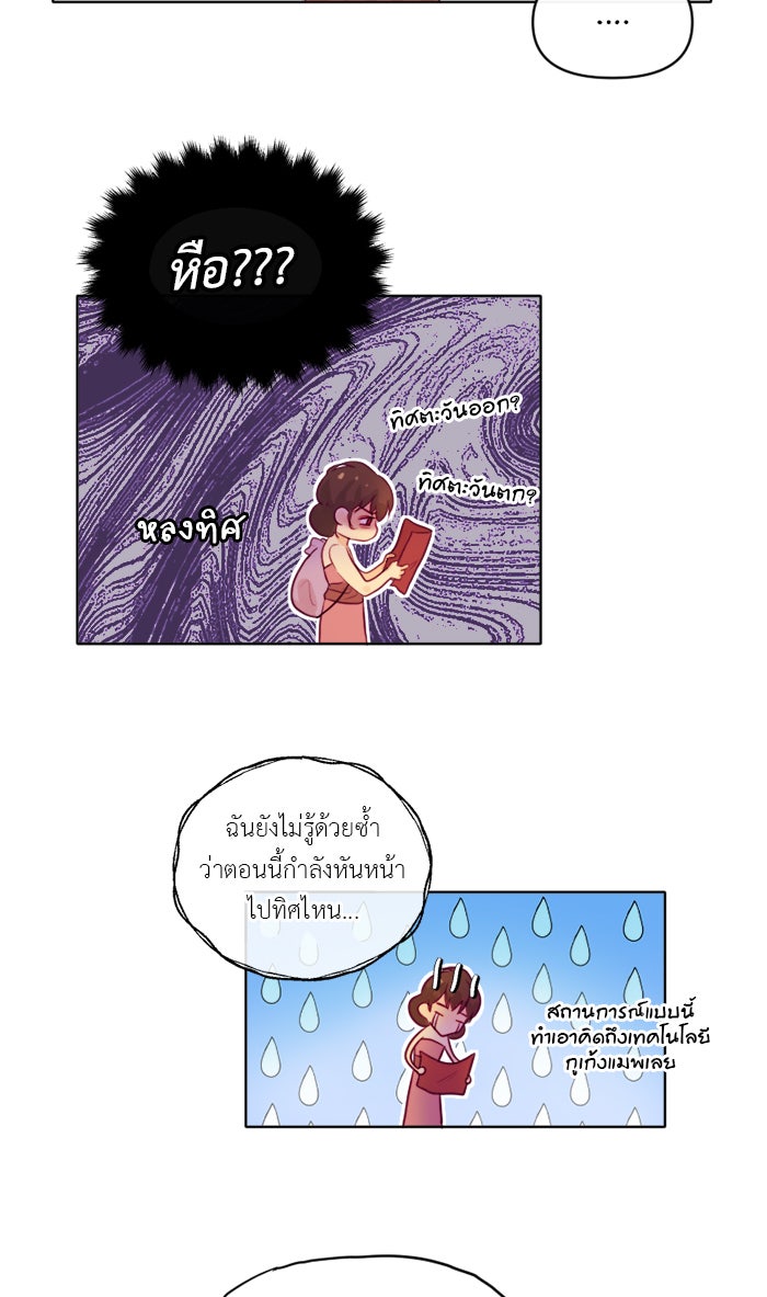 เดเดส จอมนางพลิกชะตา - หน้า 23