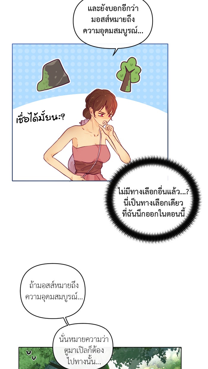 เดเดส จอมนางพลิกชะตา - หน้า 26