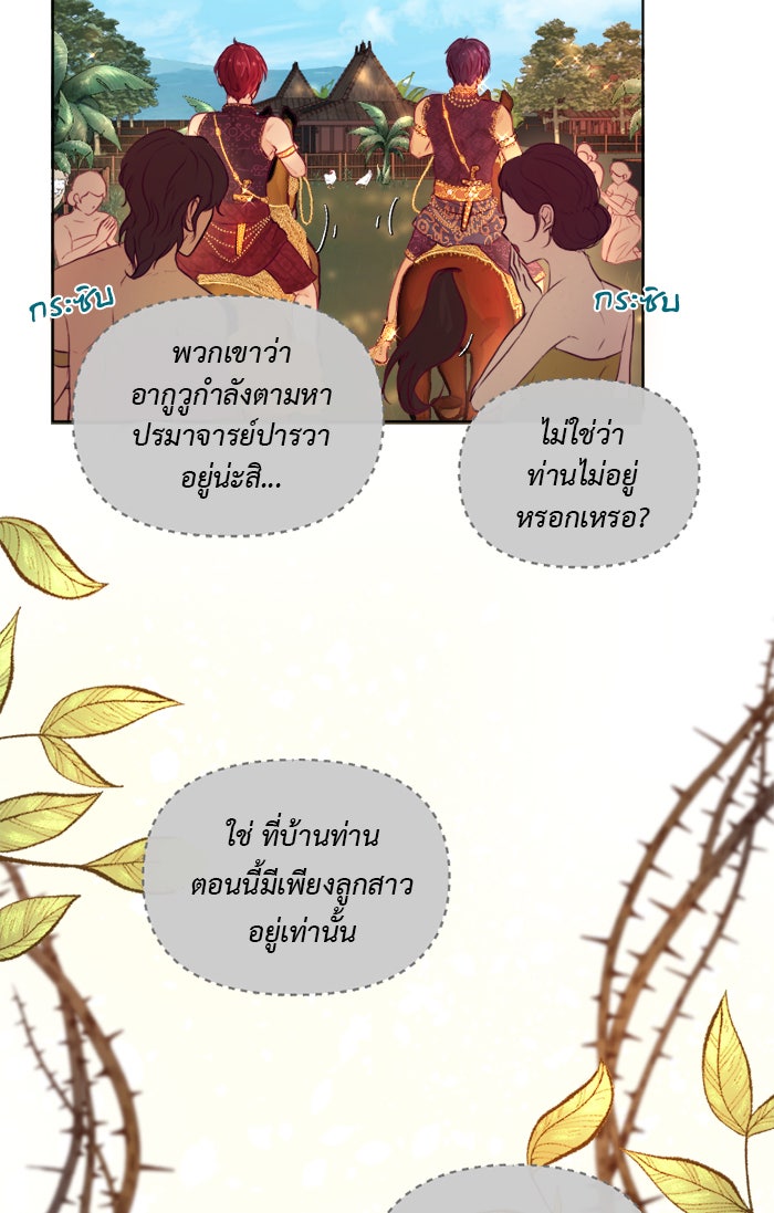 เดเดส จอมนางพลิกชะตา - หน้า 32