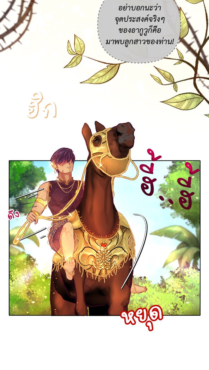เดเดส จอมนางพลิกชะตา - หน้า 33