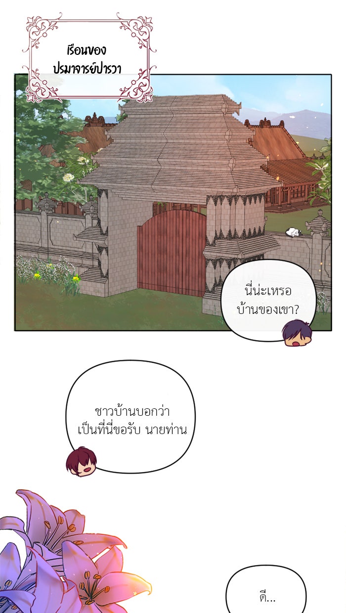เดเดส จอมนางพลิกชะตา - หน้า 34
