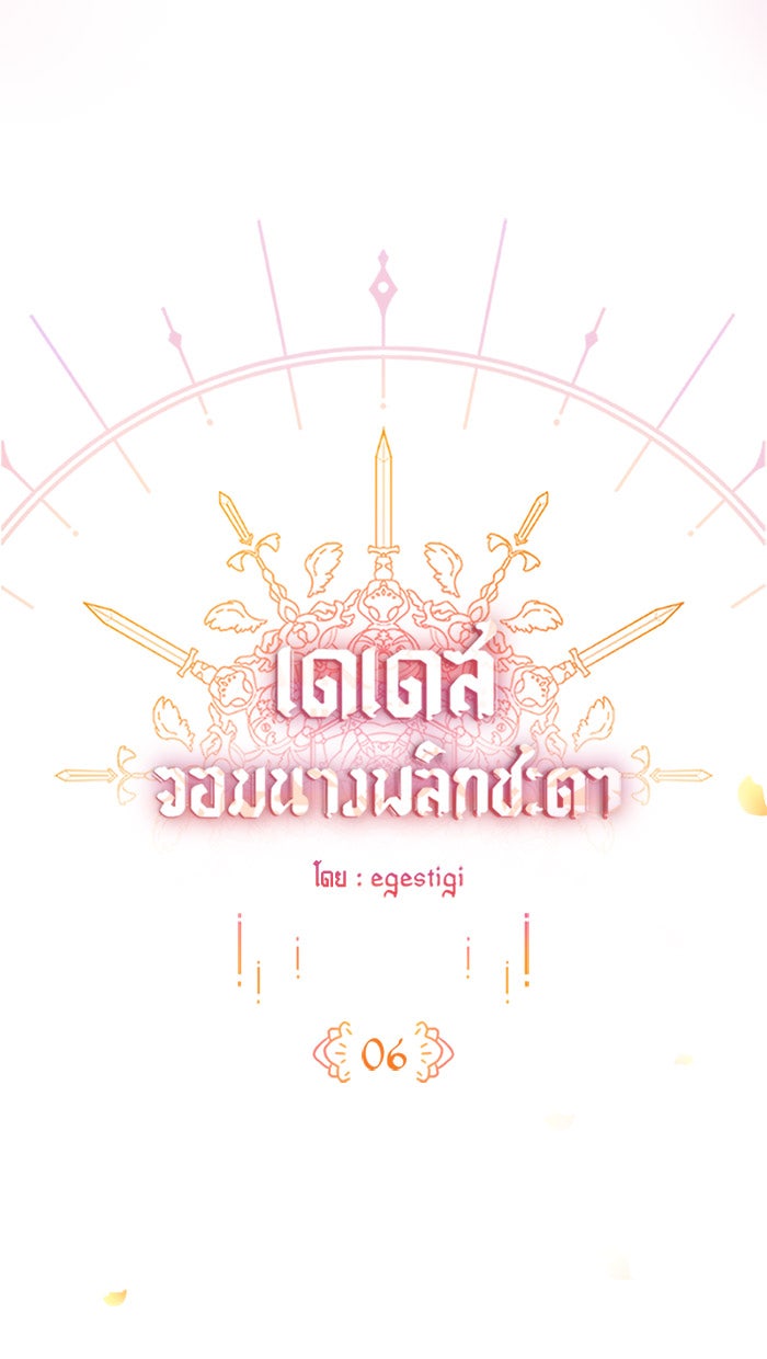 เดเดส จอมนางพลิกชะตา - หน้า 4