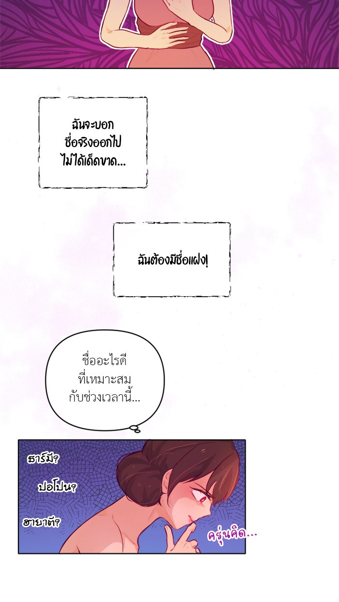 เดเดส จอมนางพลิกชะตา - หน้า 19