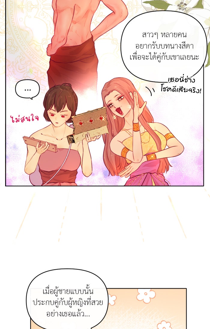 เดเดส จอมนางพลิกชะตา - หน้า 29