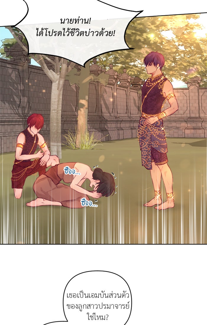 เดเดส จอมนางพลิกชะตา - หน้า 3