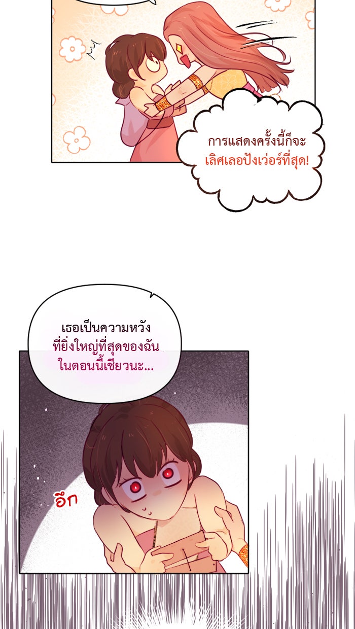 เดเดส จอมนางพลิกชะตา - หน้า 30