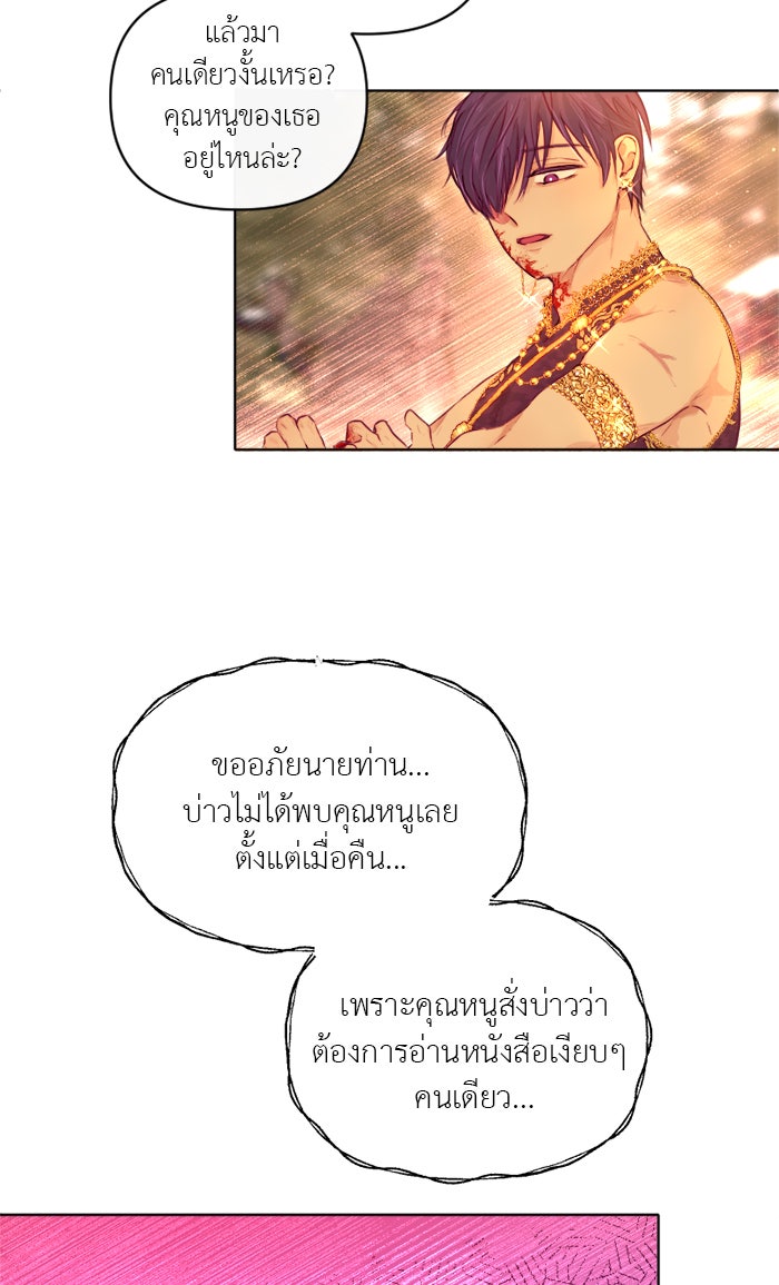 เดเดส จอมนางพลิกชะตา - หน้า 4