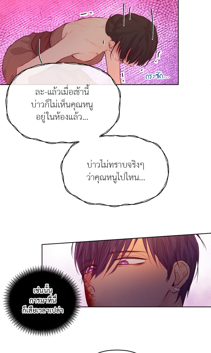 เดเดส จอมนางพลิกชะตา - หน้า 5