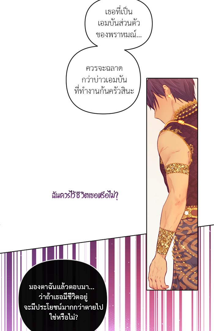เดเดส จอมนางพลิกชะตา - หน้า 6