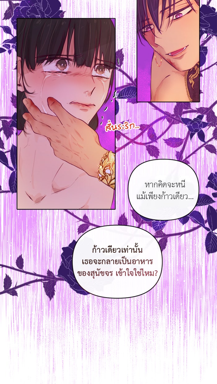 เดเดส จอมนางพลิกชะตา - หน้า 8