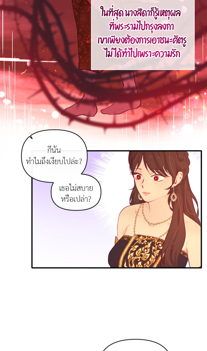 เดเดส จอมนางพลิกชะตา - หน้า 21