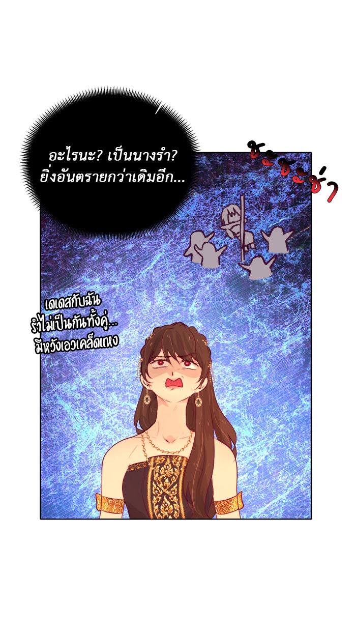 เดเดส จอมนางพลิกชะตา - หน้า 29