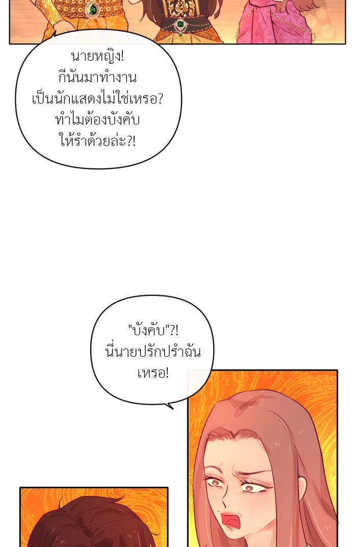 เดเดส จอมนางพลิกชะตา - หน้า 32