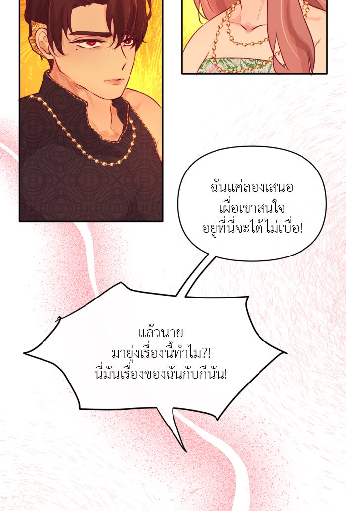 เดเดส จอมนางพลิกชะตา - หน้า 33
