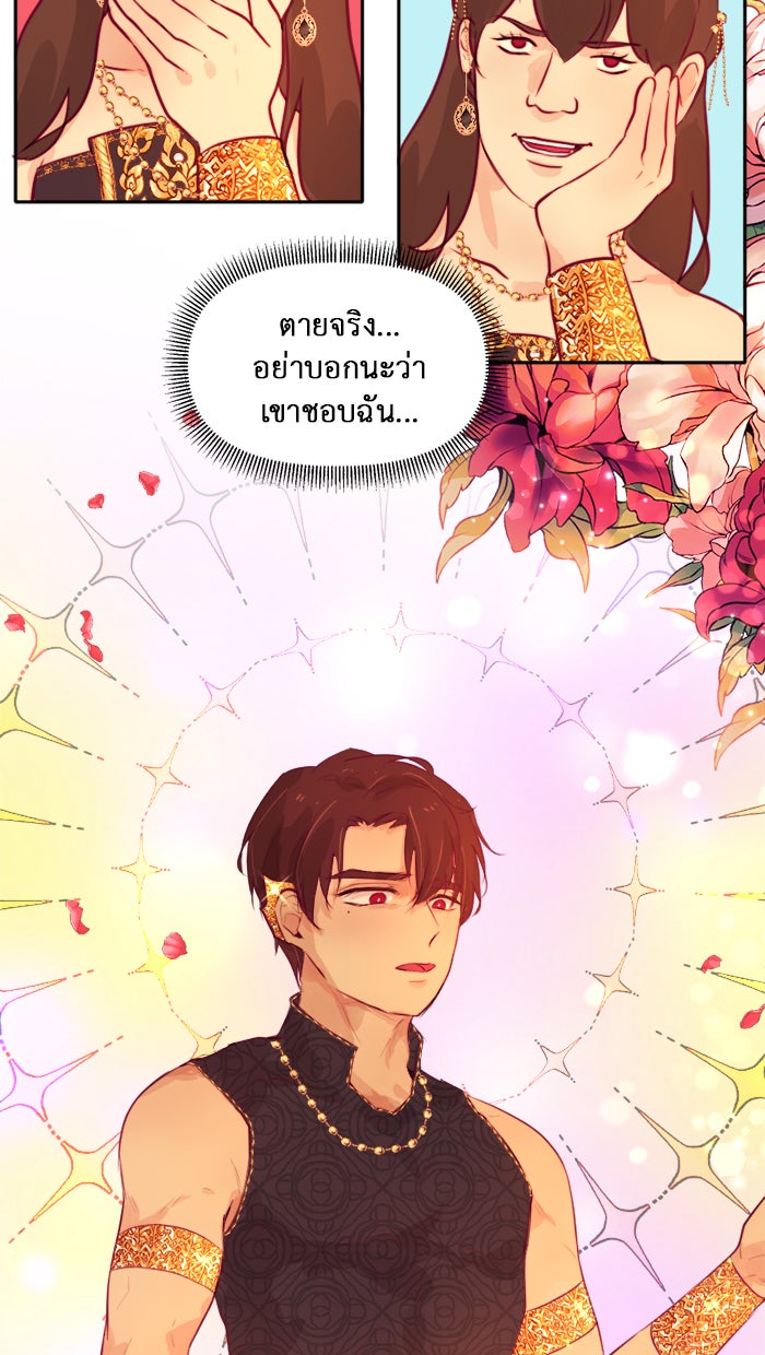เดเดส จอมนางพลิกชะตา - หน้า 35
