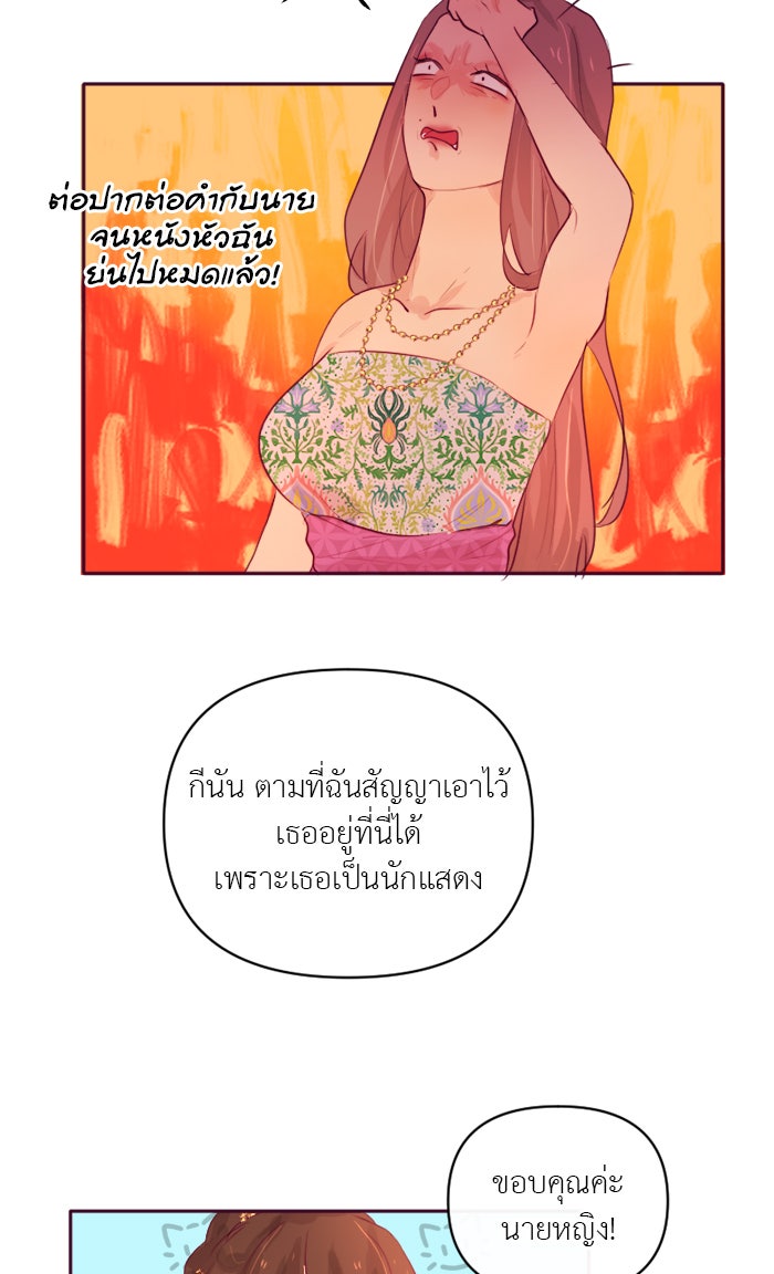 เดเดส จอมนางพลิกชะตา - หน้า 37