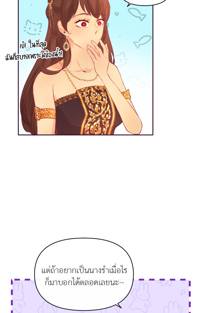 เดเดส จอมนางพลิกชะตา - หน้า 38