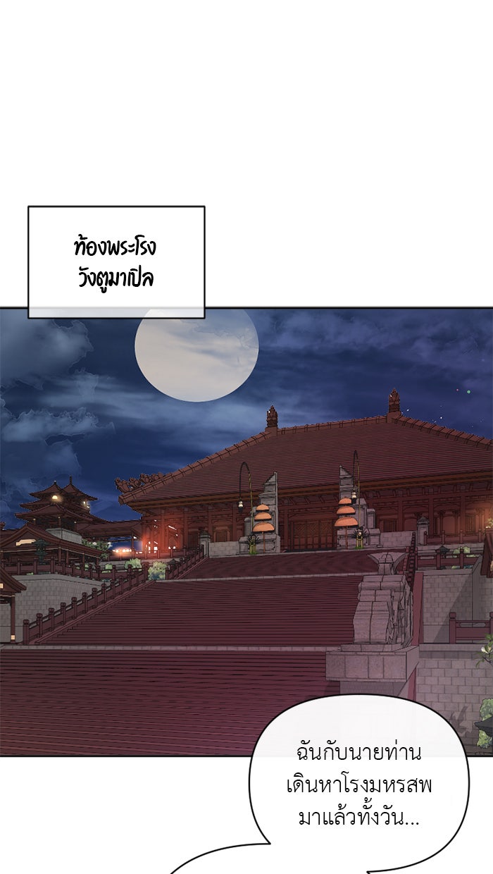 เดเดส จอมนางพลิกชะตา - หน้า 41