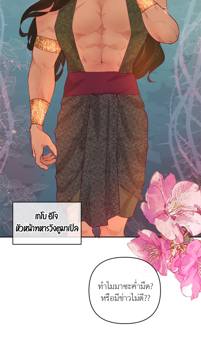 เดเดส จอมนางพลิกชะตา - หน้า 44