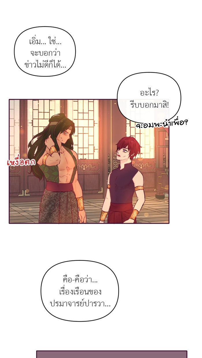 เดเดส จอมนางพลิกชะตา - หน้า 45