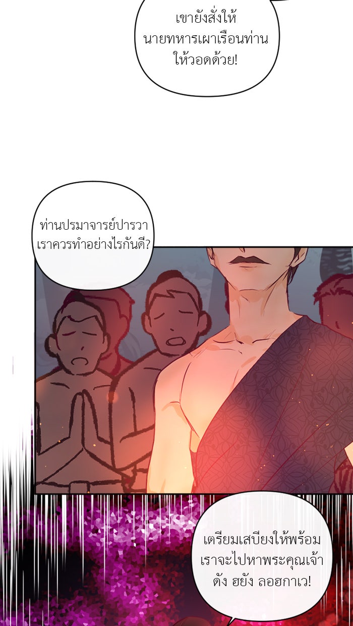 เดเดส จอมนางพลิกชะตา - หน้า 52