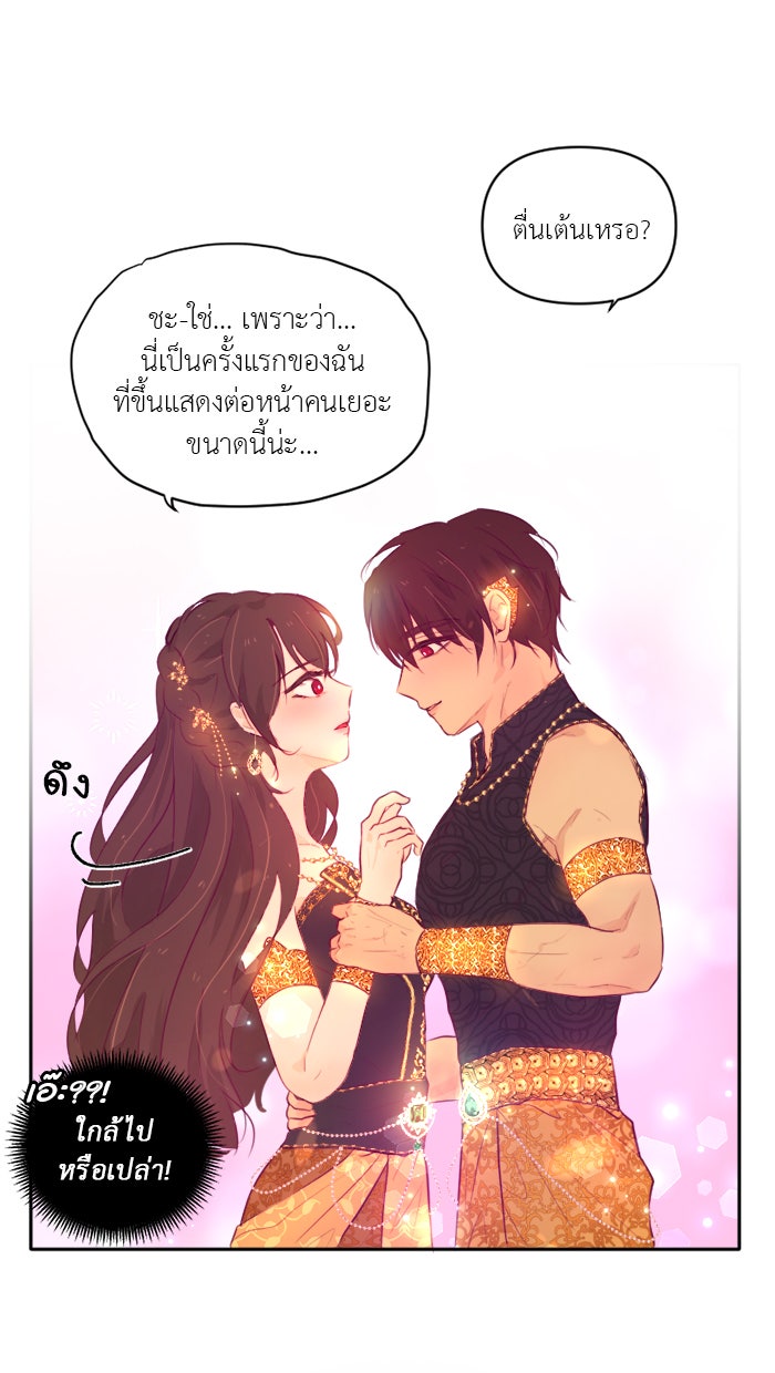 เดเดส จอมนางพลิกชะตา - หน้า 8
