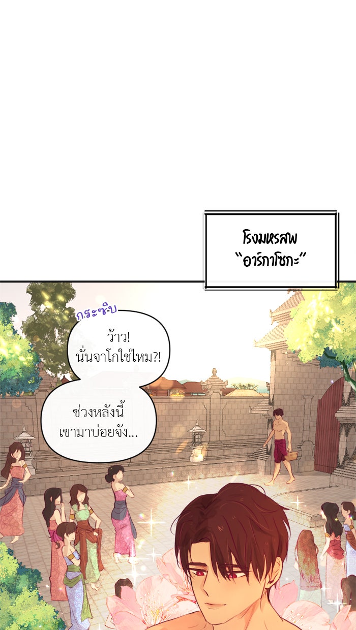 เดเดส จอมนางพลิกชะตา - หน้า 2