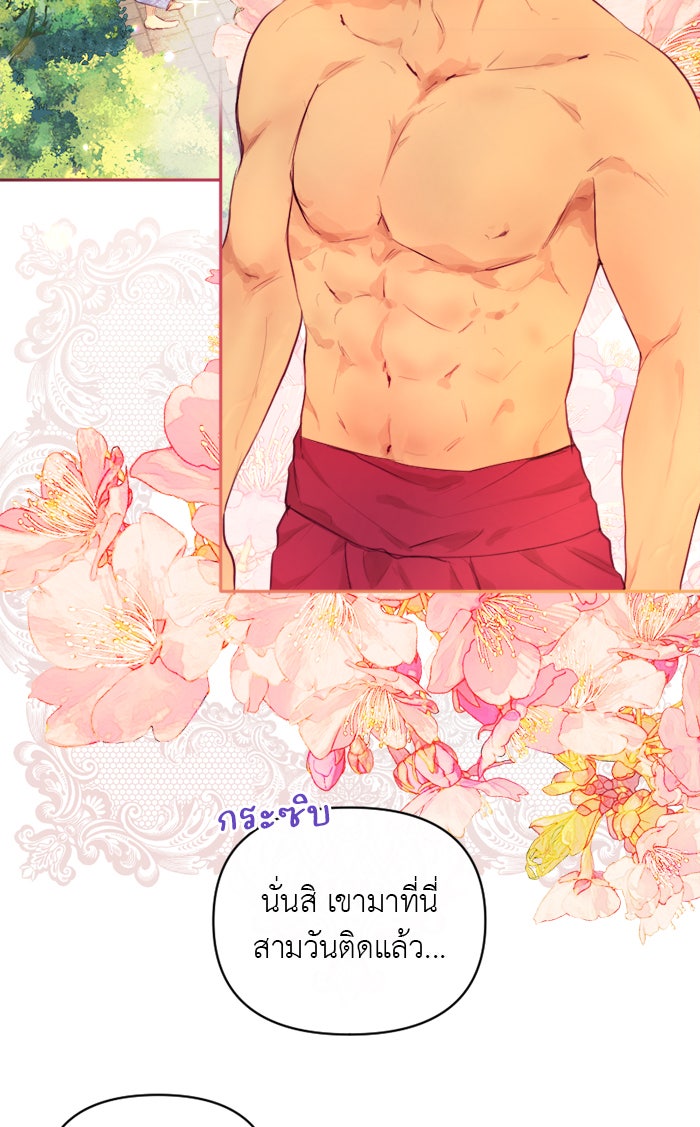 เดเดส จอมนางพลิกชะตา - หน้า 3
